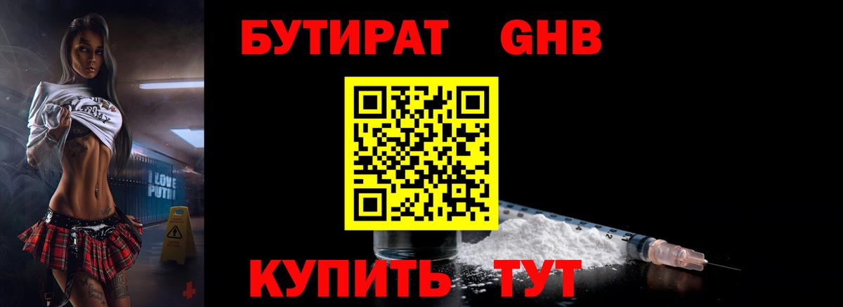 Бутират 99% Оренбург