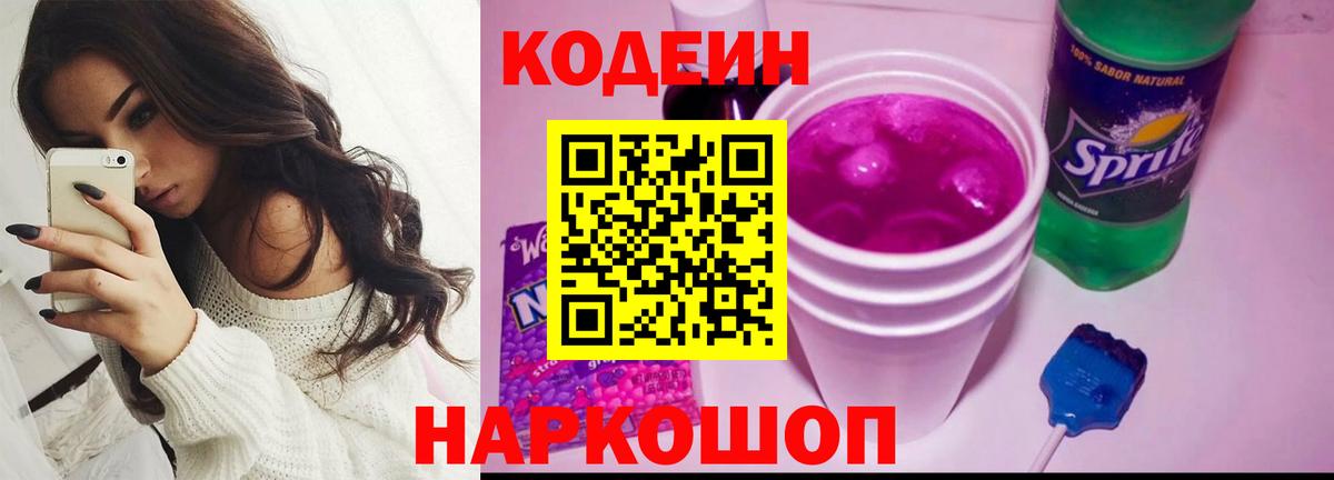 Кодеин напиток Lean (лин) Оренбург