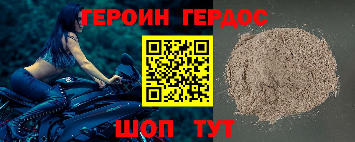 ГЕРОИН хмурый Оренбург