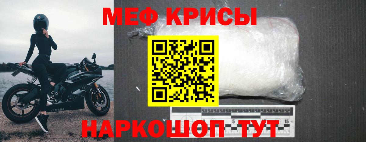 Меф кристаллы Оренбург