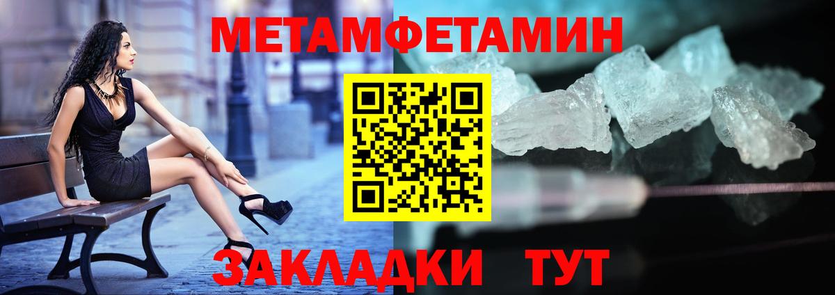 МЕТАМФЕТАМИН Methamphetamine  Вход с VPN  Первитин  Оренбург  МЕТАМФЕТАМИН Methamphetamine 