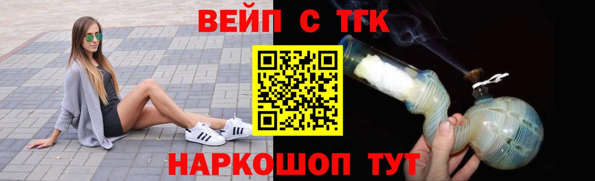 ТГК вейп с тгк  Вход с VPN  ТГК концентрат  Оренбург 